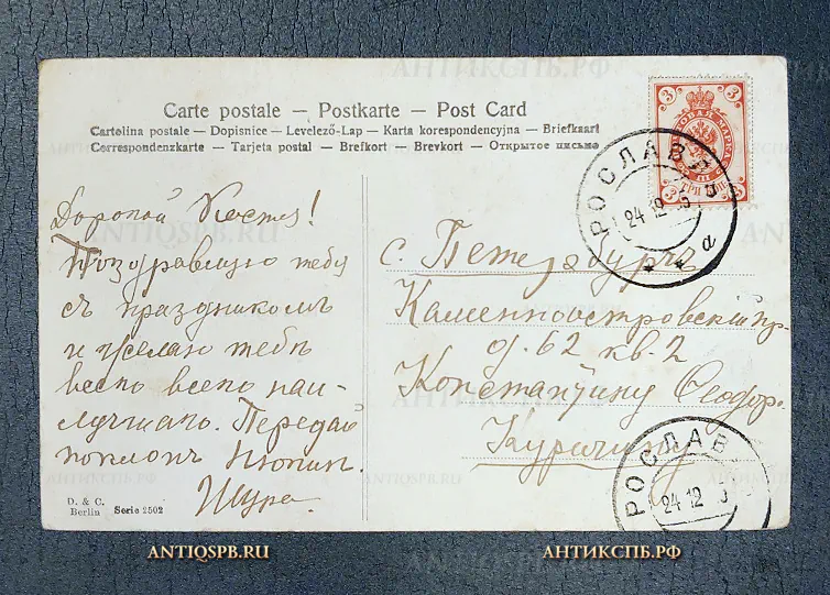 Открытка "Лесной пейзаж" D.&C. Berlin Россия. Нач. ХХ века №6678